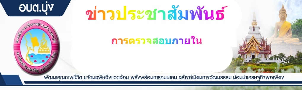 แผนการตรวจสอบภายในประจำปี 2569